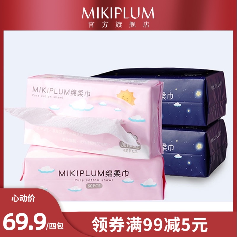 MIKIPLUM4 with cotton removable thickened cotton soft cleansing towel Face towel Wet and dry dual-use