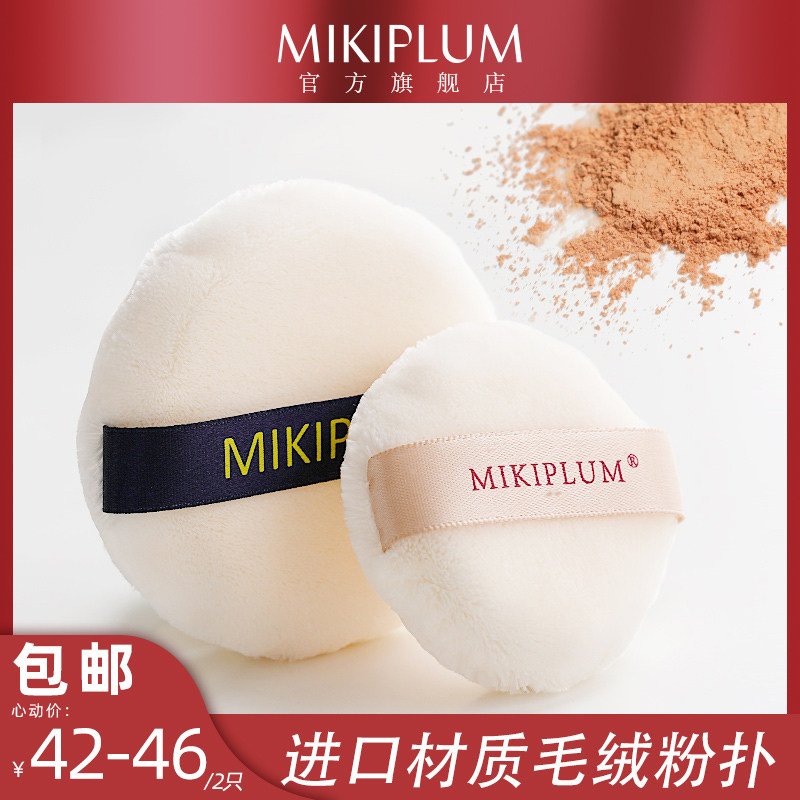 MIKIPLUM IMPORT MATERIAL PLUSH HONEY POWDER BULK POWDER BASHING SOFTLY PRO-SKIN SHORT TUFT Hair Grip Powder Strong two clothes