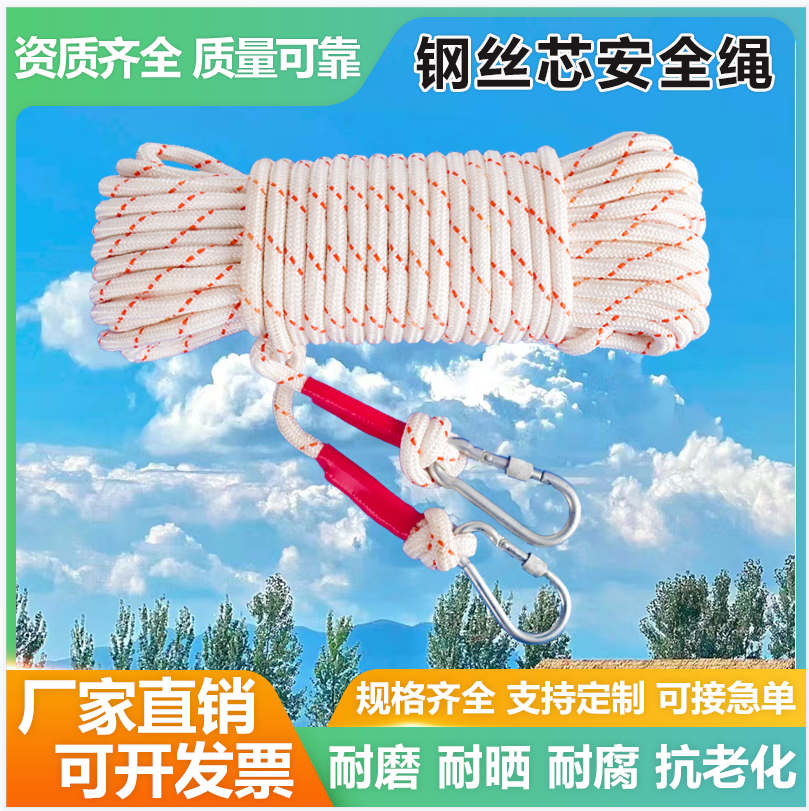 Safety Rope Wire Core Emergency Rescue Mountaineering Rope Home Clothesline High-rise Fire Self Rescue Speed Downrope Nylon Rope-Taobao