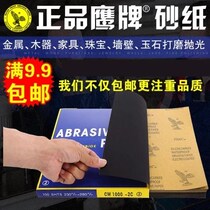 Eagle brand iron emery cloth sandpaper water-resistant blue skin dry and wet dual use 80-3000 mesh metal hardware fine wood grinding