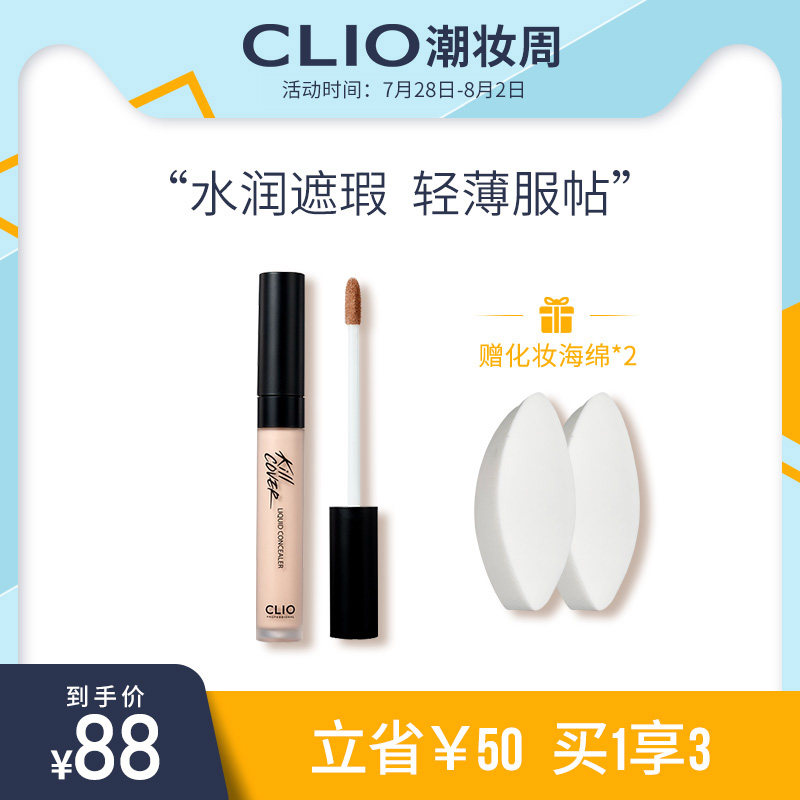 (Official)clio Clio flawless makeup concealer Korea covers acne marks dark circles freckles