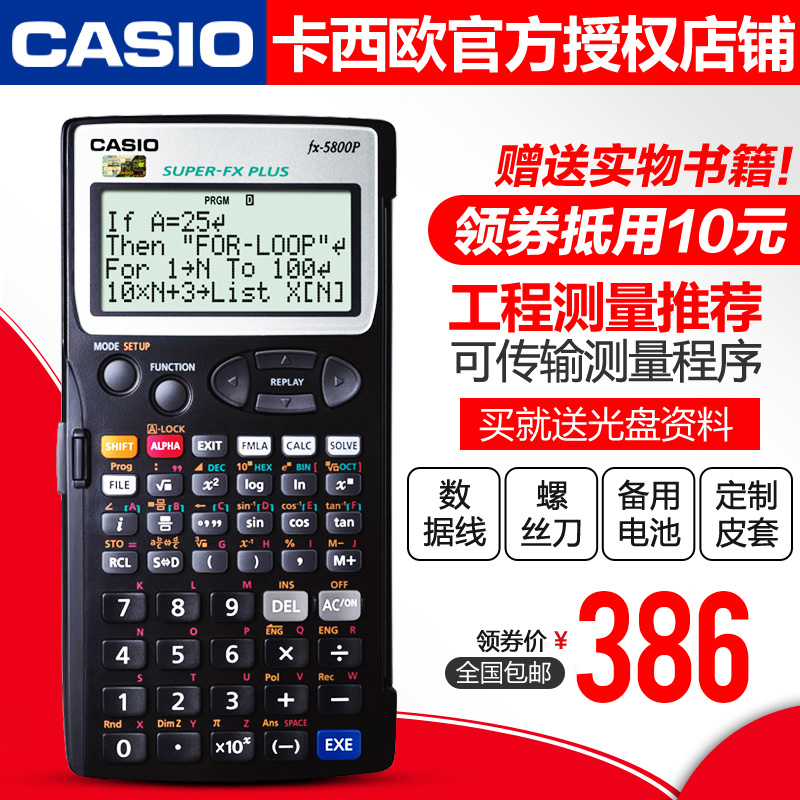 5800测绘计算器