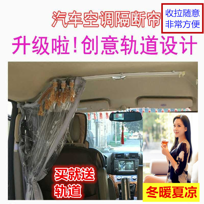 Vehicle van Fitsubishi glorious honor of the V8 air conditioning cut curtain general dust - proof sun - proof curtain