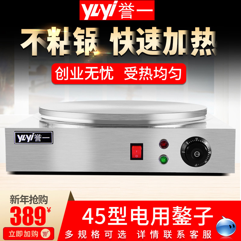 45 commercial floor stall pancake oven pancake fruit pot pancake stove electric chain multigrain pancake machine dish pancake