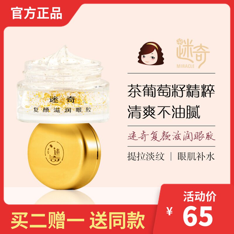 National goods memes comeback and moisturizing eye cream Desalinated Black Eyelaps Eye Bag Moisturizing and moisturizing