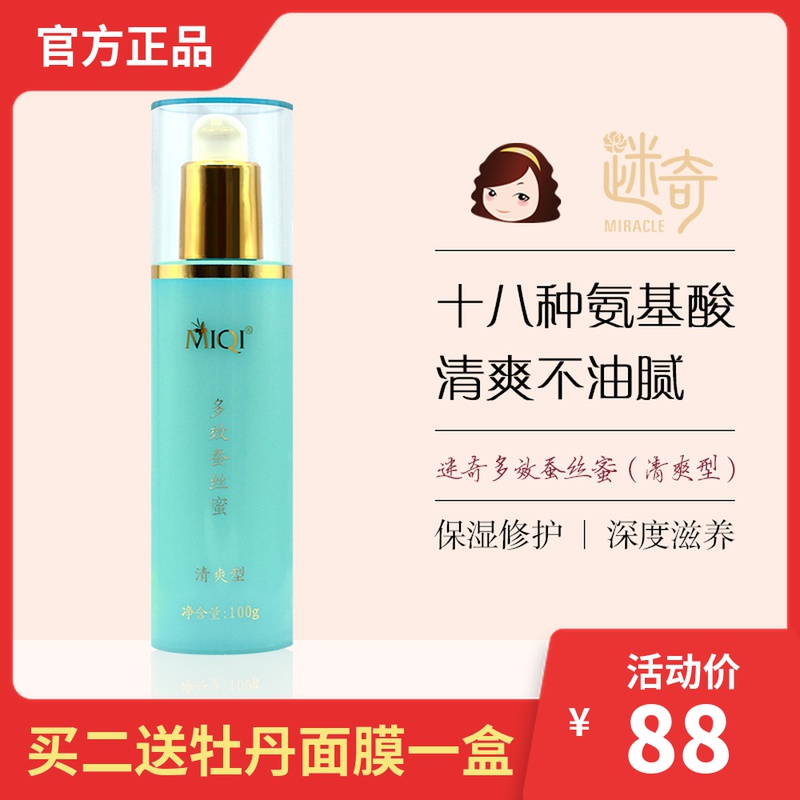 National Goods Memes Multi-Effect Silk Honey Emulsion Moisturizing Moisturizing And Refreshing Type Bright Color Control Oil Anti-wrinkle Anti-aging