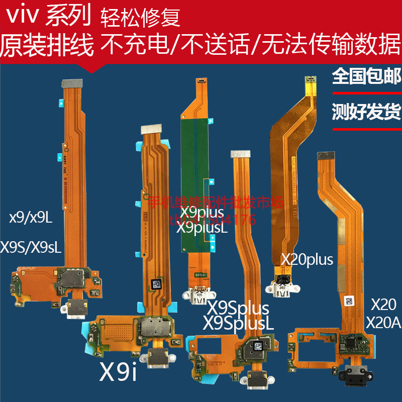 Original fitting vivoX9 tail intercalation flat cable X20 A X9L i sl x9Splus detached machine supports dual engine flash charge ic