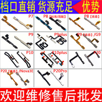 Apply Huawei P7 P8 P8 P10plus P10plus P20 pro youthful version boot button volume flat cable