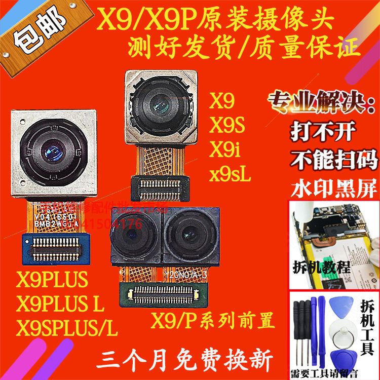 Original installation Vivo X9 camera X9i s sl x9plus Y66 Y66 X7P X7P front rear camera