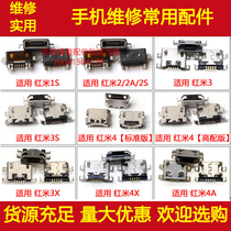 Applicable red rice 1S 2 2A 2S red rice 3 3S 4A 4X 3X red rice 4 Pro charge tail plug USB connector