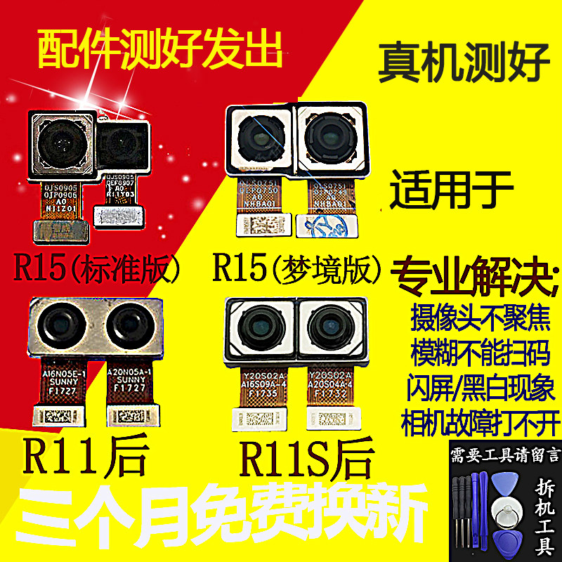 Suitable for OP R15 standard dream version original camera R11 S plus R11T front and rear camera