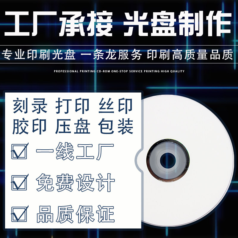 Burning CD production Disc burning DVD Burning Disc printing VCD CD burning Disc printing