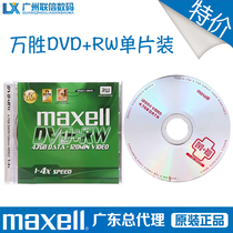 Original dress Maxell maxell DVD-RW 4 Speed 4 7G Erasable Writing Burn Disc single sheet