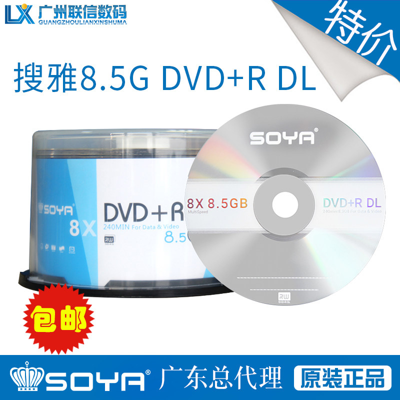 Search for DVD R DLD9 8X large capacity burn disc data disc blank CDs 8 5G 50 sheet casks