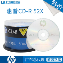 HP HP CD-R blank burn disc music blank data disc 700MB 52X 50 sheet casks