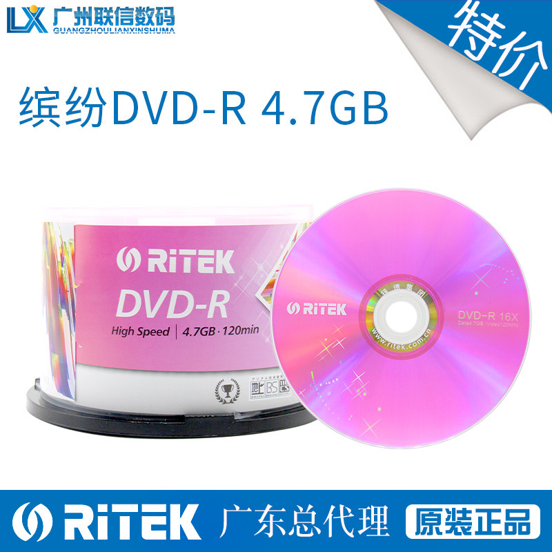 RITEK Rhenium disc DVD-R colorful series blank burning disc 4 7G 16X 50 pieces