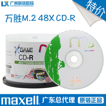maxell Maxell Wansheng CDR M2 Motion series blank burn disc Wanwin disc M2CDR