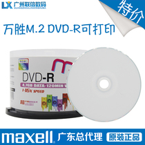 Wansheng Maxell M2 Print DVD-R 50-piece barrel blank burning disc