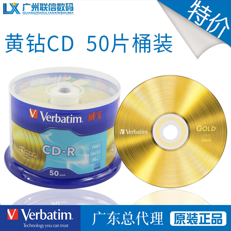 verbatim Weibao yellow diamond CD-R blank burning disc 52 speed 50 pieces 700M