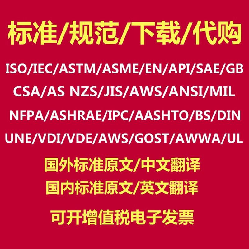 Gb National Standards Download Iso Standards Download Industry Standards and Specifications International Standards Astm Iec Sae