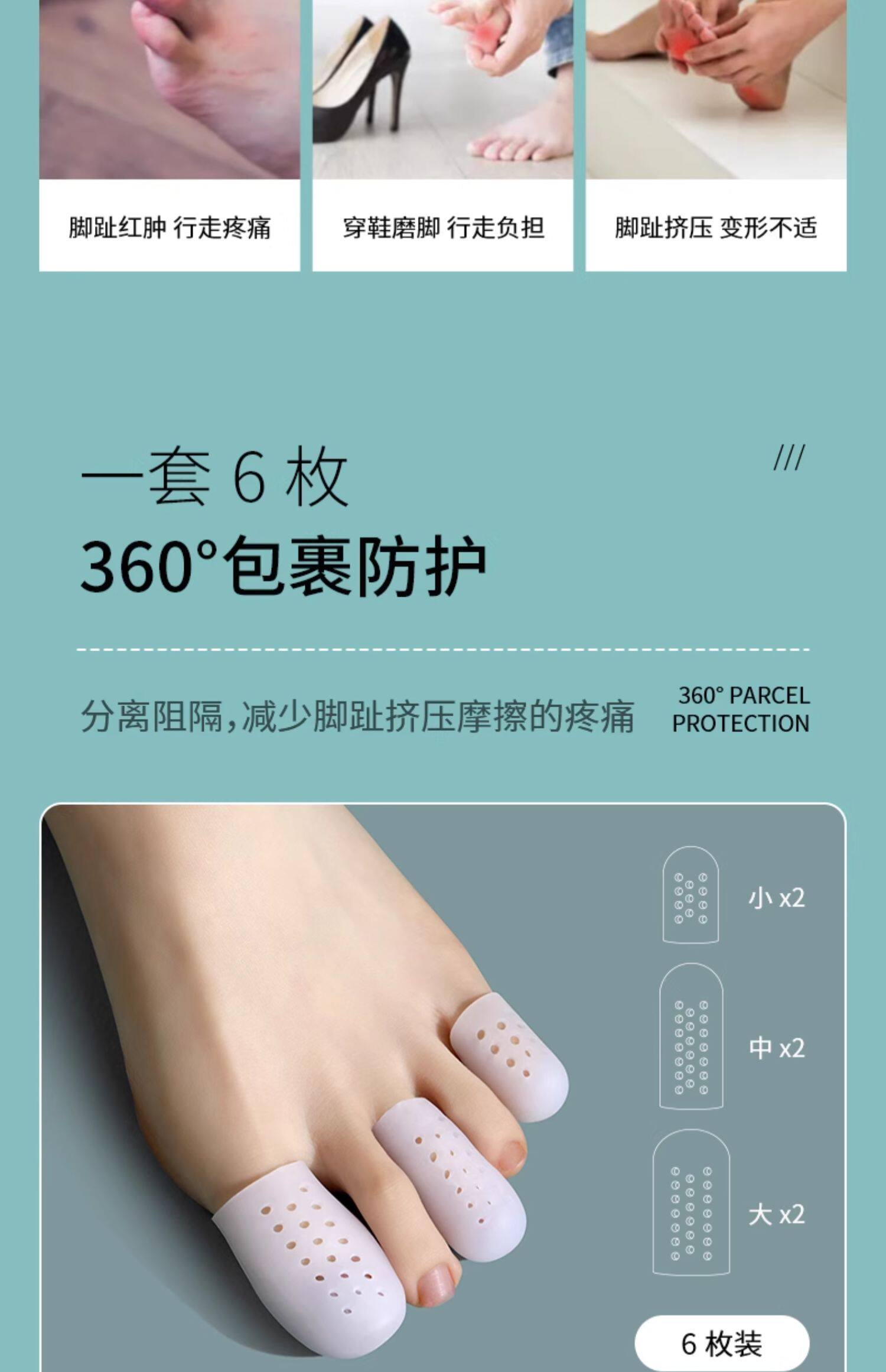 FaSoLa 硅胶脚趾防磨保护套 一套装 大小脚趾防痛神器 超薄分趾器