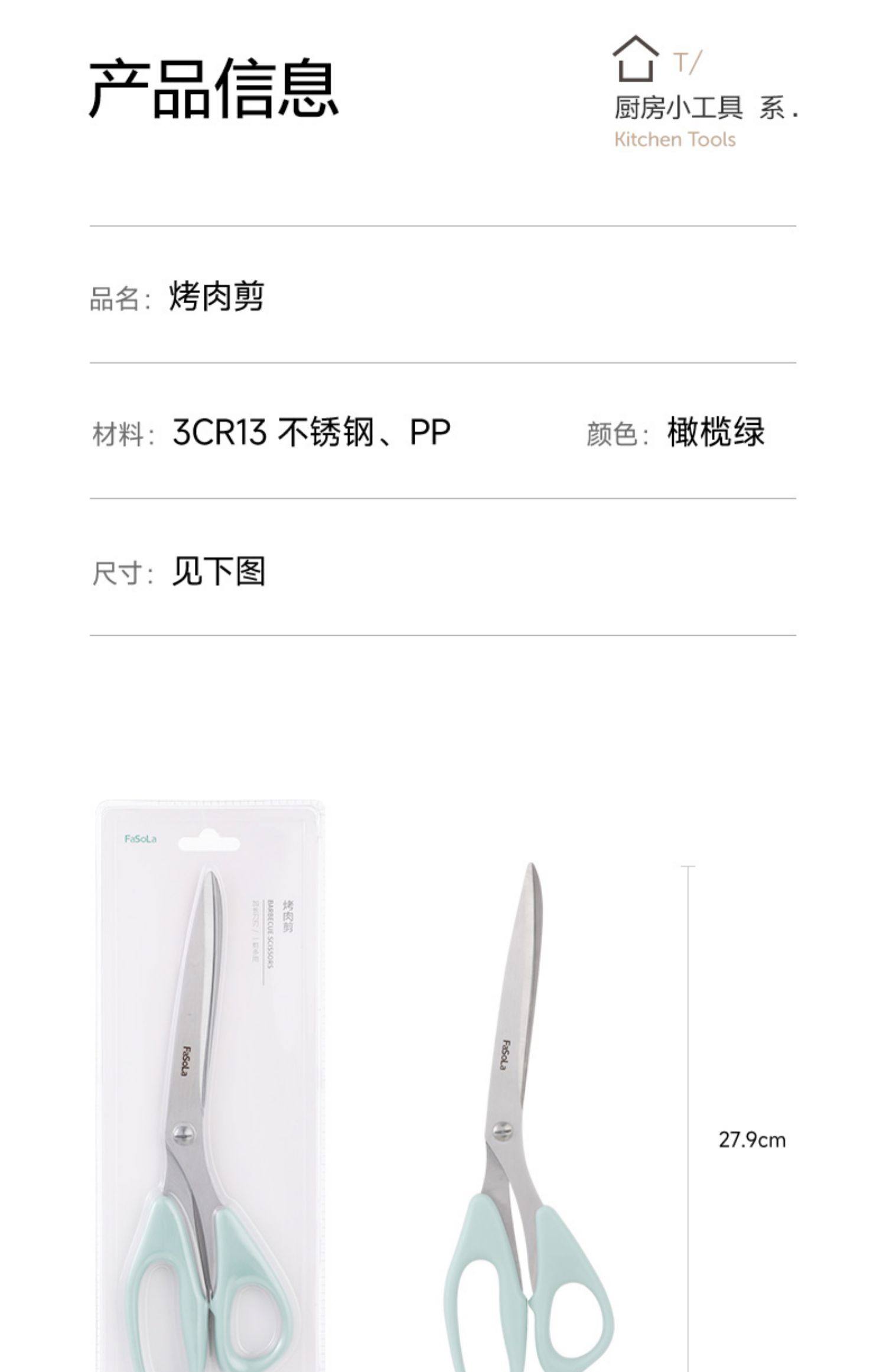 FaSoLa 不鏽鋼加長烤肉剪 橄欖綠/件 烤肉剪 廚房專用剪刀 強力剪