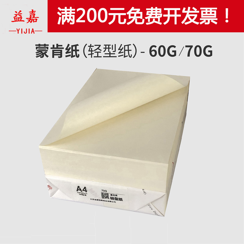 Monken Paper Light Paper Printing Micro-Yellow Color Protection Eye Dictionary Books Hard Pen Calligraphy Paper Entry of Practicing Calligraphy Paper-Taobao