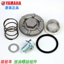 Original Yamaha Xunying 125 Shang Collar Lingying Qiao Gliying Oil Screw Plug Fuxi 100 Oil Filter Net Cover