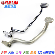 Original Tianjun Yamaha JYM125-3 Hayat rear brake pedal Tianshen foot turn Tianjian foot brake Rod Jin Ao