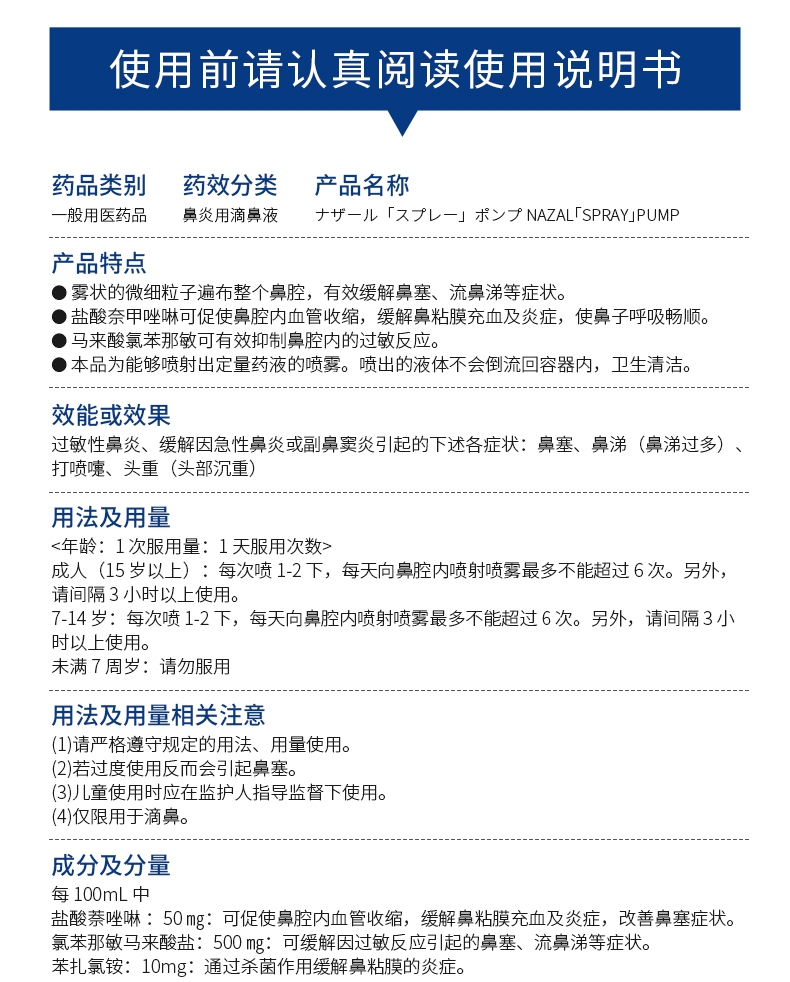 日本进口 佐藤制药Sato Nazal鼻炎喷剂 30ml*3瓶 适合7岁以上人群 图8