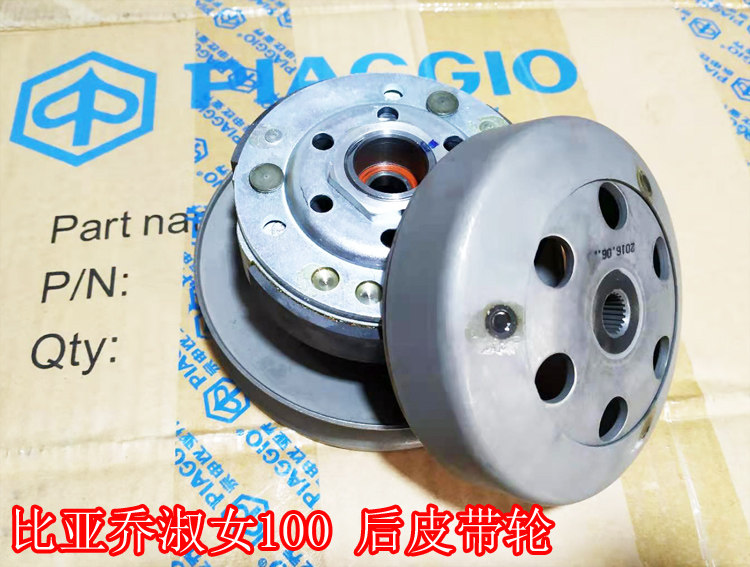 Biyajiu silver handsome lady fly100 original factory rear transmission speed change rear clutch driven pulley throw block