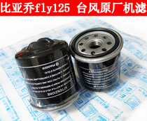 Biacho Metropolitan Flying fly125 VESPA150 300 Typhoon Only I 125 machine filter Oil filter