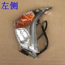 Light yang LIKE180 original plant front direction lamp set left right front turn light