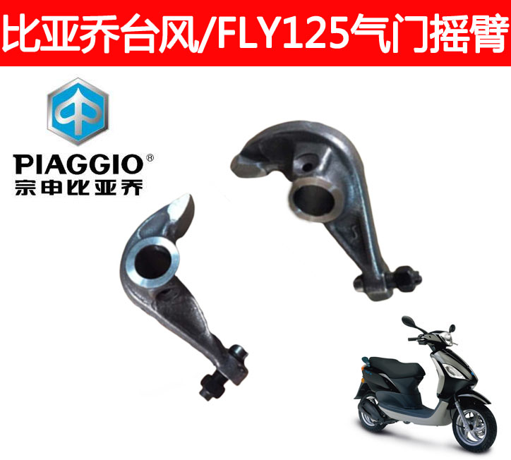 Piaggio accessories Original FLY125 Typhoon RAI125 Original cylinder head valve rocker arm camshaft
