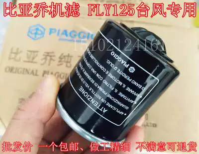 Biya FLY150 RA1 machine filter BYQ125T-5 vespa300 filter oil filter air filter