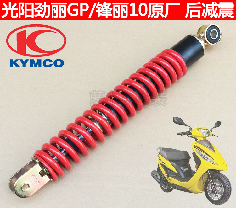 Guangyang locomotive Jinli GP110 Fengli VP CK110T original rear shock absorber rear shock absorber 32 5cm