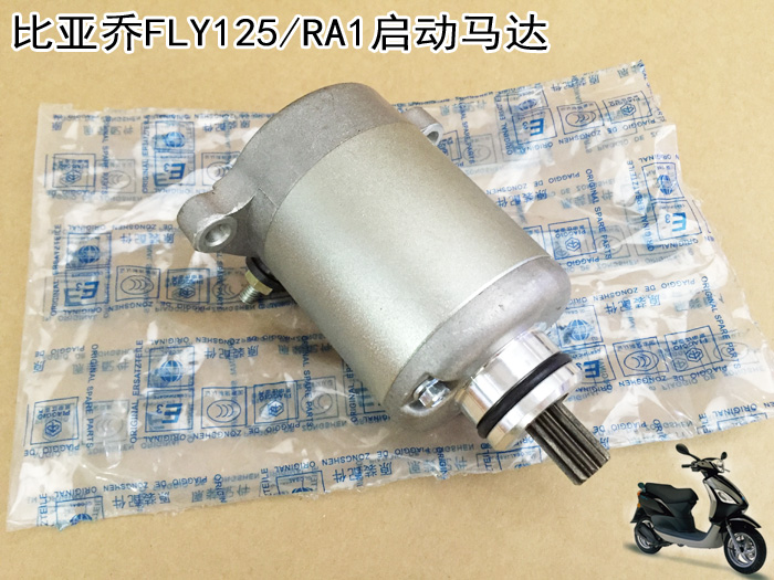 Biyajiu locomotive metro fly BYQ125TFLY150 RA1 electric motor starting motor starting motor