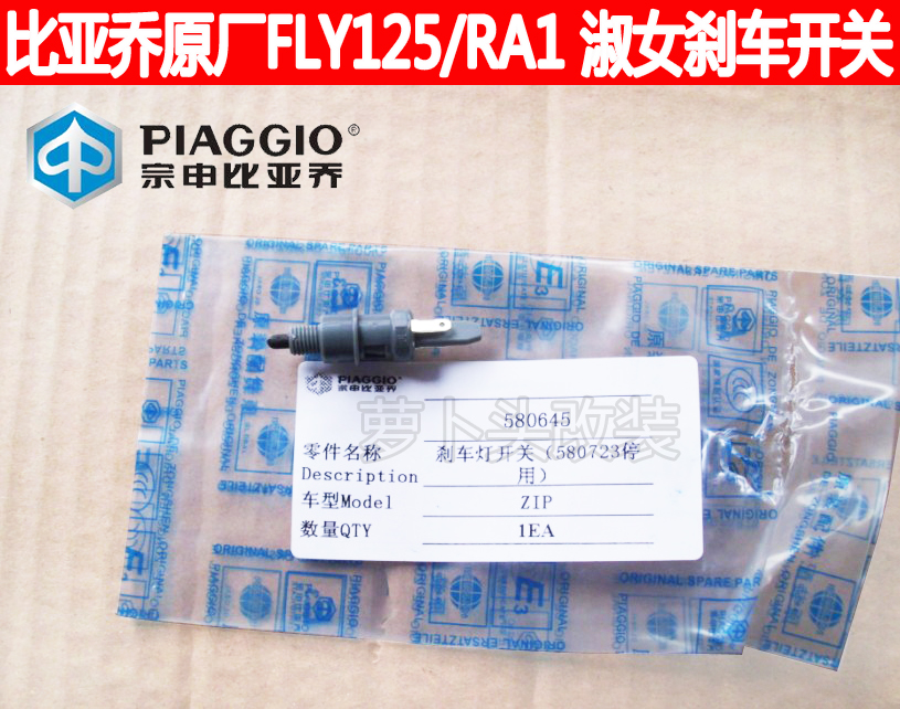 Biyajiu accessories lady 100 silver handsome 100 only me 125 locomotive original brake switch