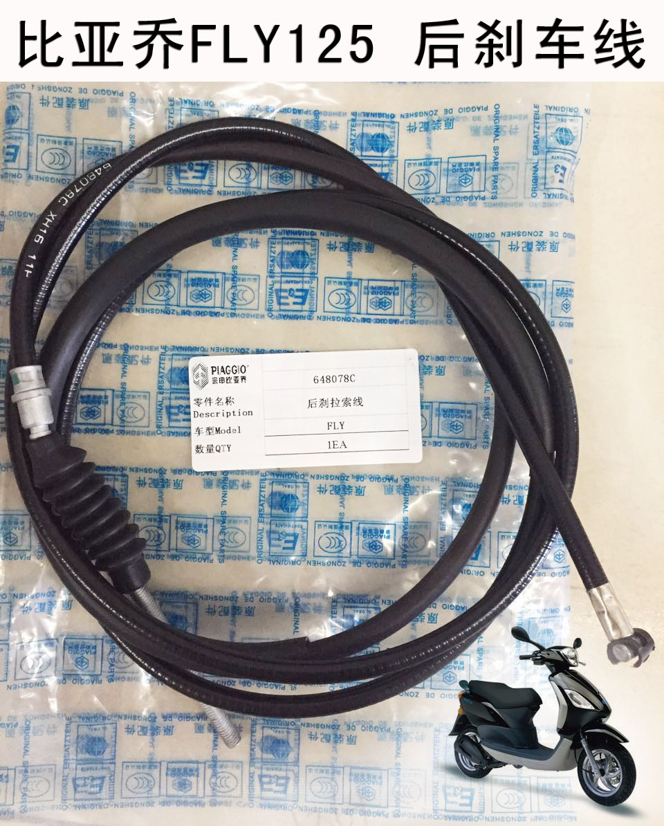 Biaccio Motorcycle Original plant BYQ125T-3E FLY125 150 Typhoon RA1 rear brake line brake line