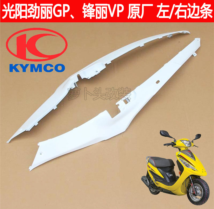 Guangyang shell Jinli GP110 Fengli VP50-110 original side strip side rail left and right side strip