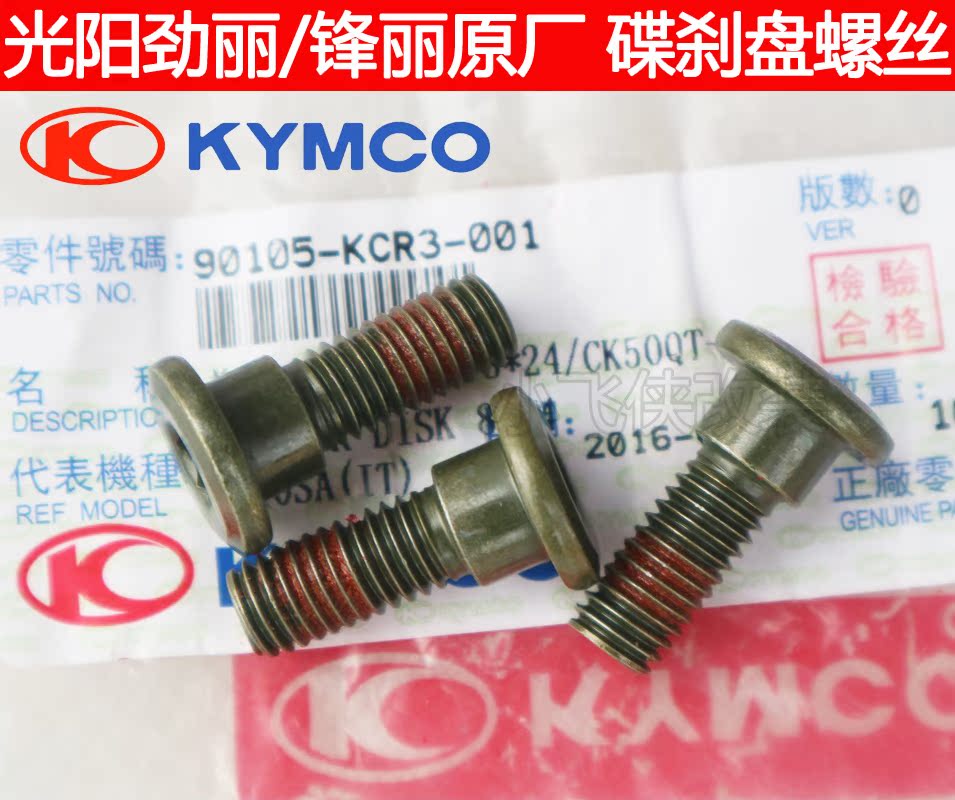 Light Yang Stiffness GP Feng Li Vanguard Liai Li Riding Lee Bend LIKE Original Front Brake Disc disc Screw