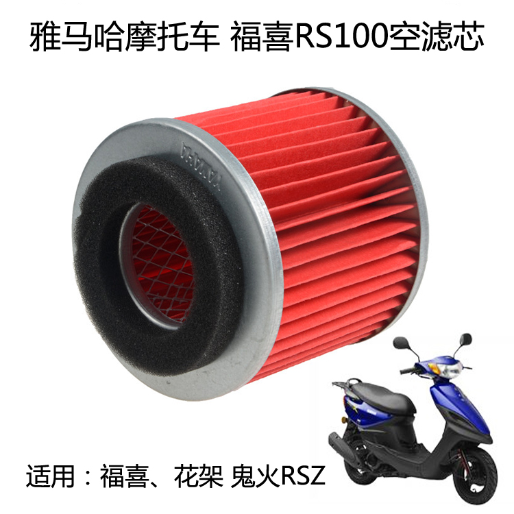 Flying Eagle Mountain Leaf Locomotive Accessories Fuxi RSZ100 Ghost Spark Married Original Factory Air Filter Core Intake Filter Core