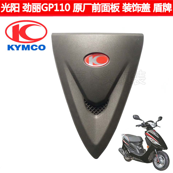 Guangyang CK110T-D Jinli GP110 original front panel decorative cover shield shield triangle plate with K mark