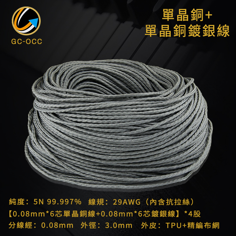 W11 Jiquan 5N single crystal copper single crystal copper silver plated wire 29AWGTPU Outsourcing cloth mesh 4 Core twisted headphone Upgrade line