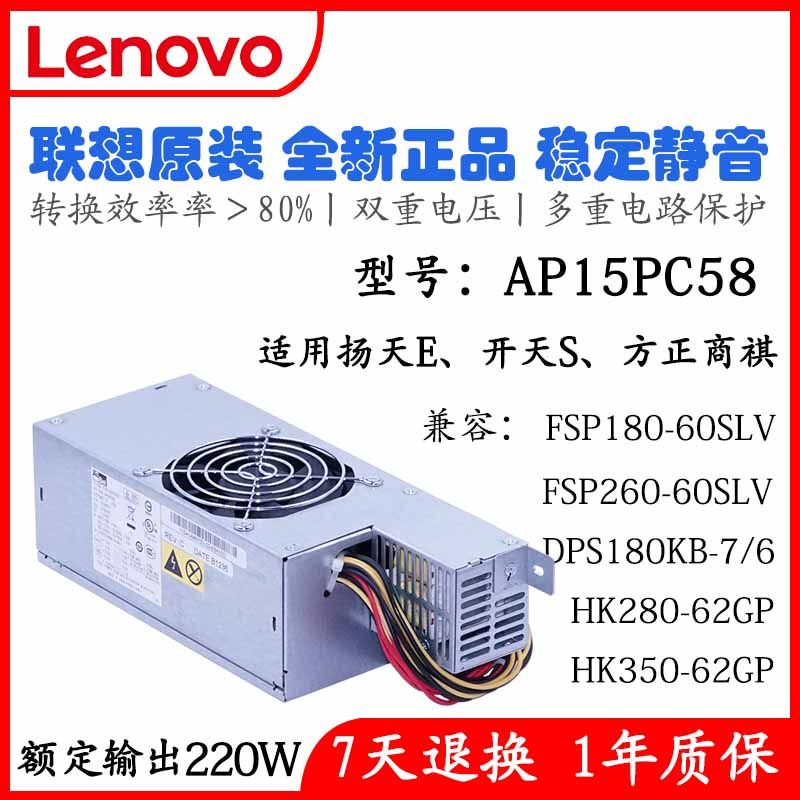 Original fitting AP15PC58 AP15PC58 HK280-62GP FSP180-60SLV DPS-180KB-6 small power supply-Taobao