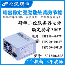 全新全汉 300W服务器电源 适用研华 600H L 611B 华北工控610电源