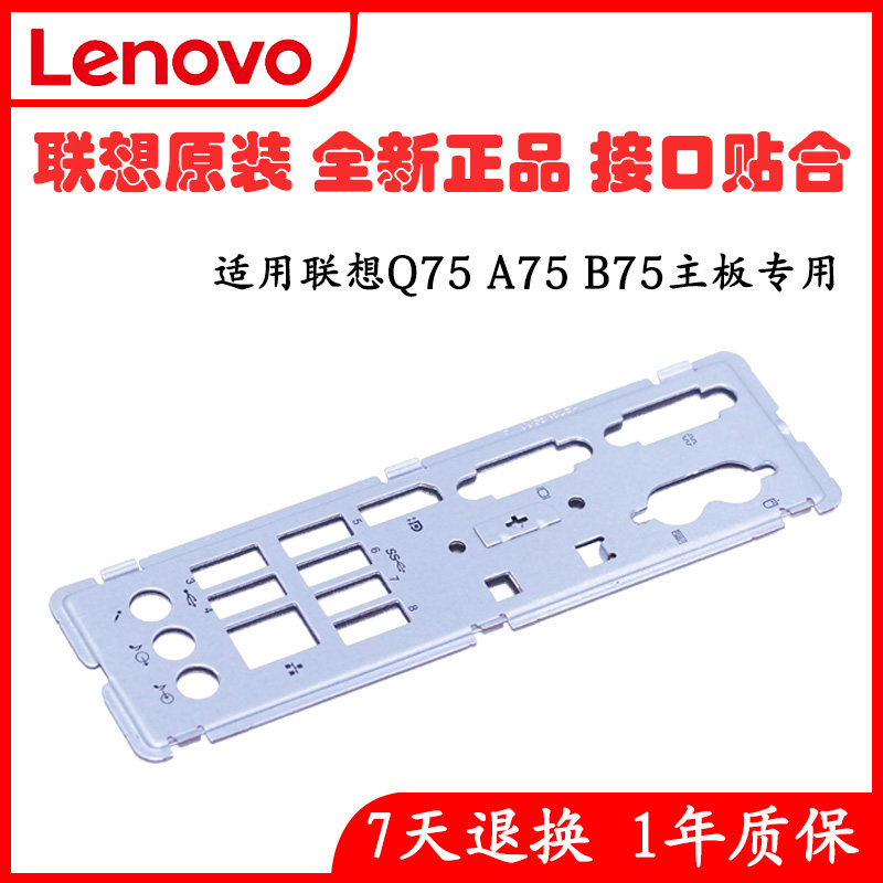 Lenovo original Q75 A75 B75 motherboard bezel fidelity interface fit with sealed compartment