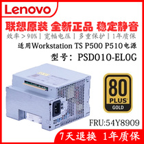 全新联想 FSD010-EL0G FRU:54Y8909 TS P500 P510工作站模块电源