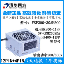 Quanhan Tsinghua Tongfang FSP200-30AHSCO HK300-11PP GW-SDM200SDA 12 zhen power