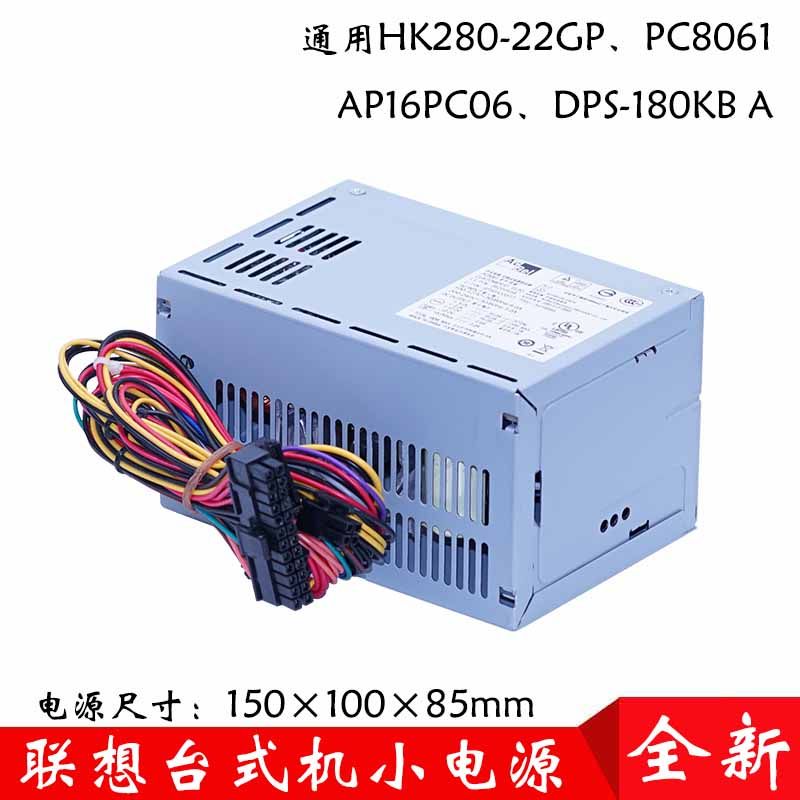 Lenovo power supply HK280-22GP universal AP16PC06 PS-5181-8VS DPS-180KB small power supply
